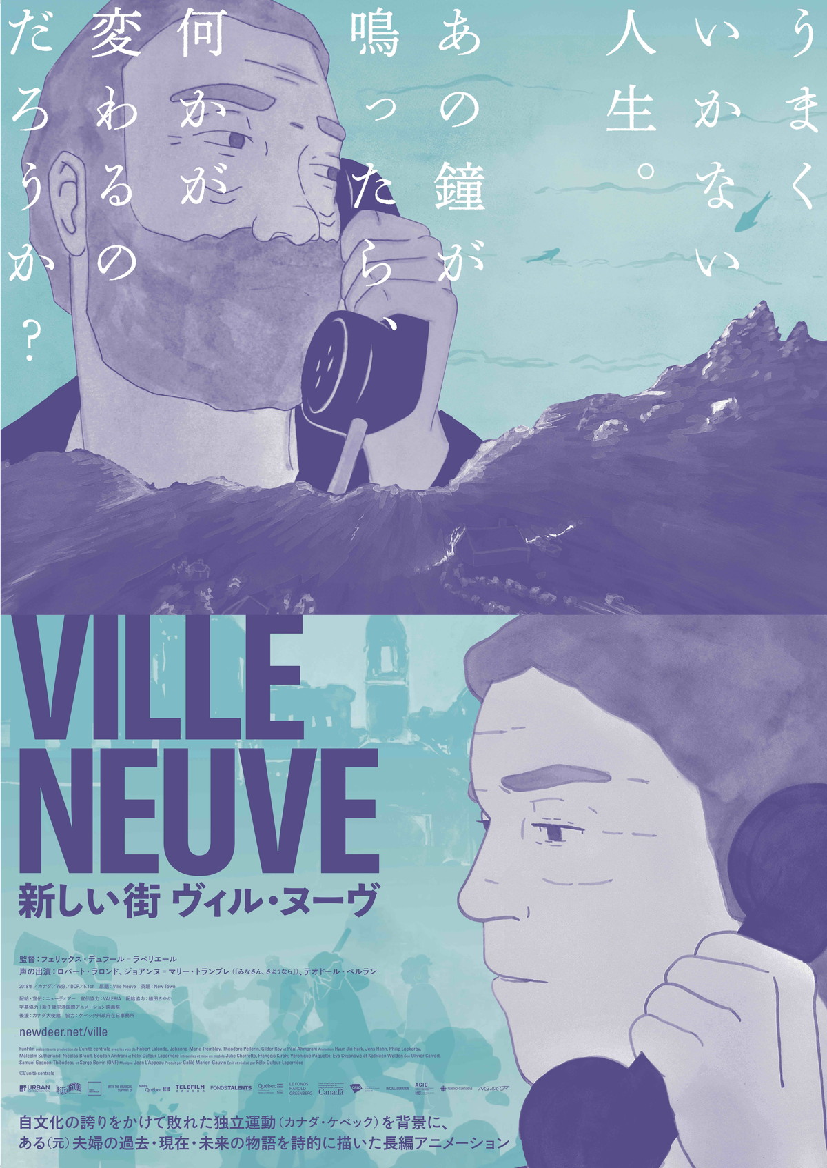 新しい街 ヴィル・ヌーヴ
