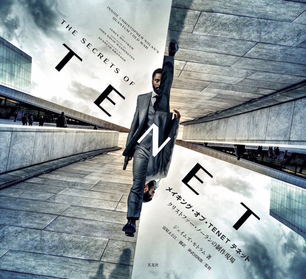 「メイキング・オブ・TENET テネット クリストファー・ノーランの制作現場」