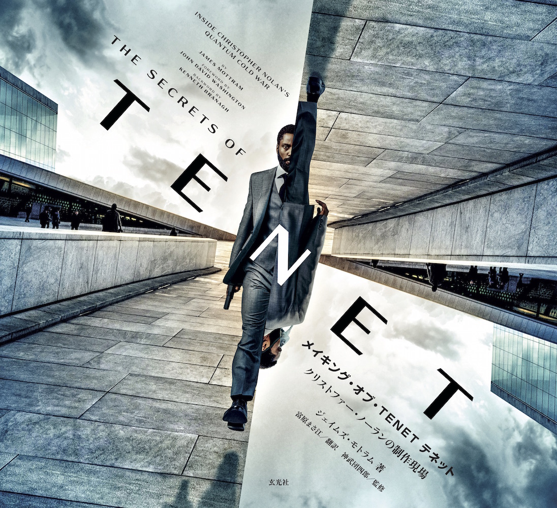「メイキング・オブ・TENET テネット クリストファー・ノーランの制作現場」