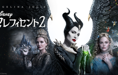 マレフィセント2