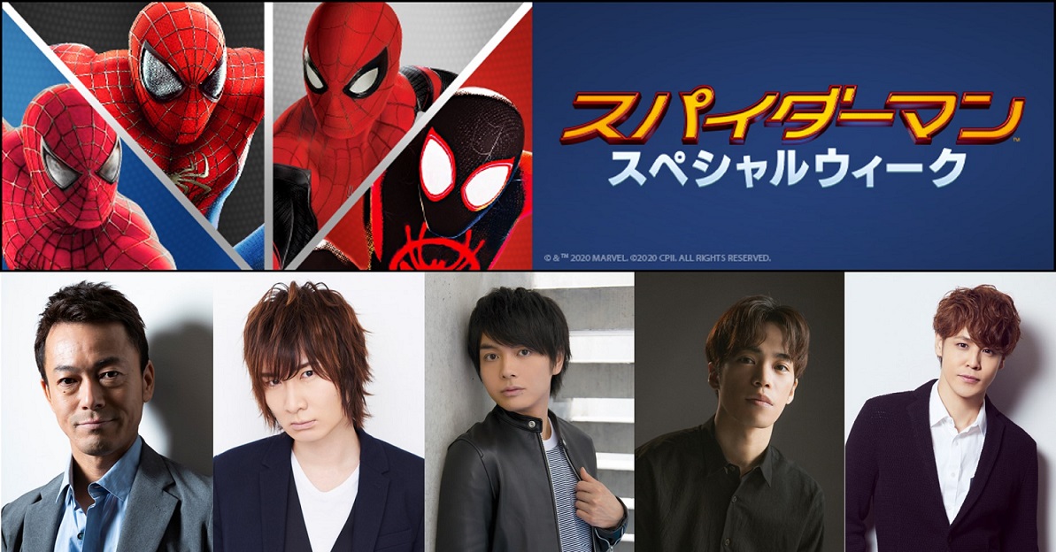 スパイダーマン:スペシャルウィーク