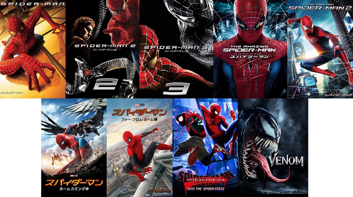 スパイダーマン:スペシャルウィーク