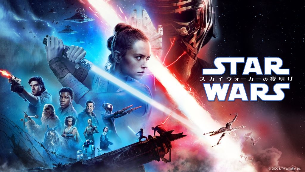 スター・ウォーズ/スカイウォーカーの夜明け(エピソード9)