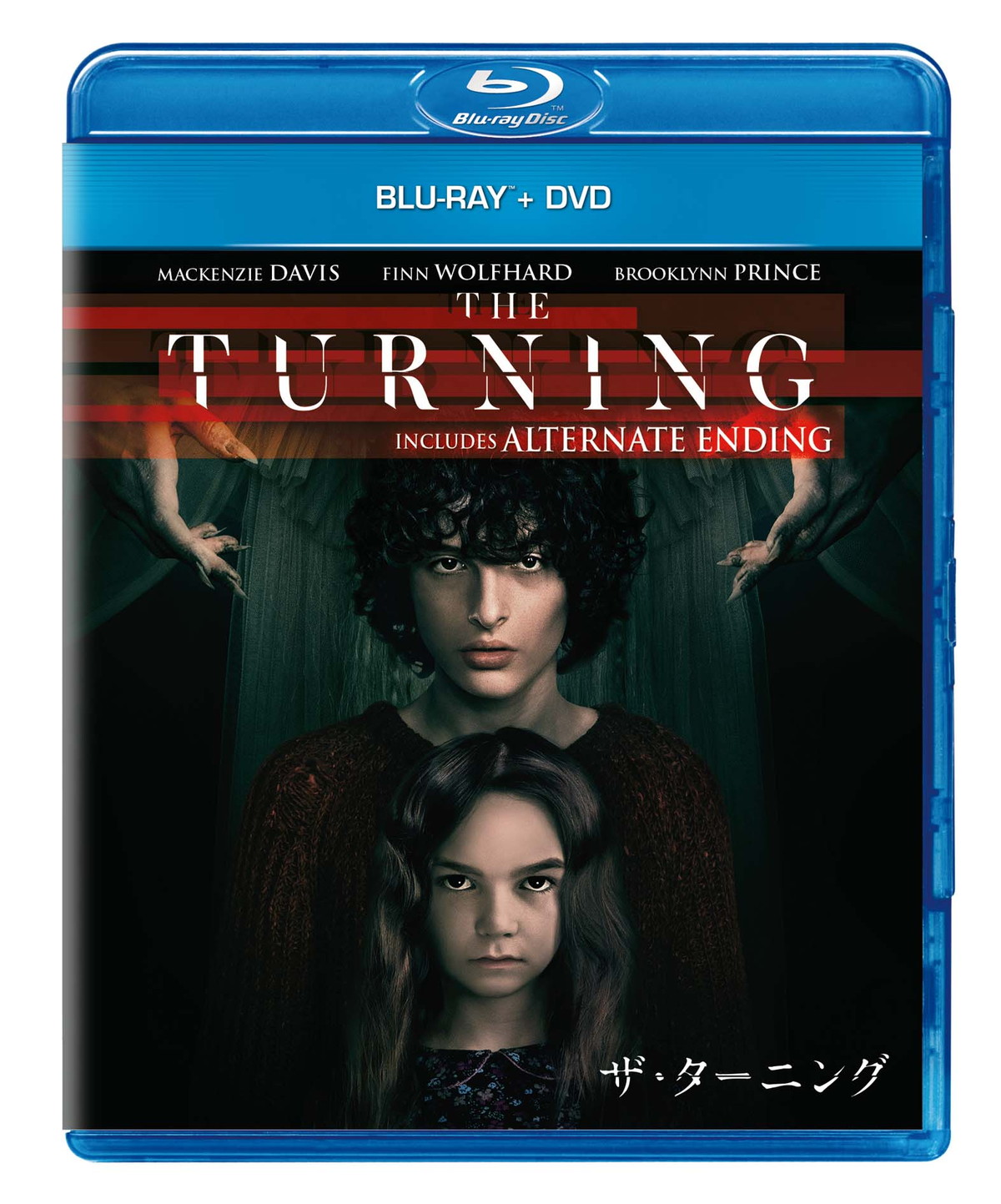 ザ・ターニング