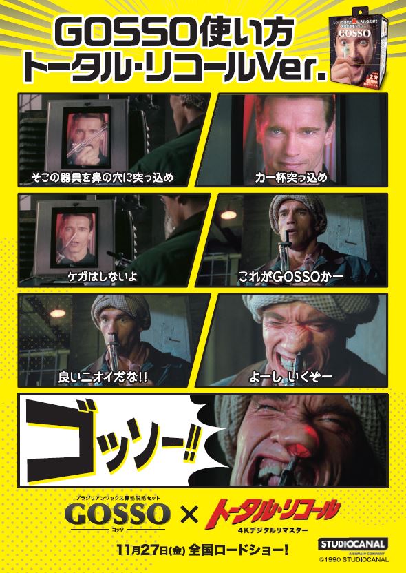 トータル・リコール