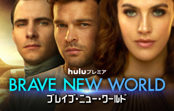 BRAVE NEW WORLD／ブレイブ・ニュー・ワールド