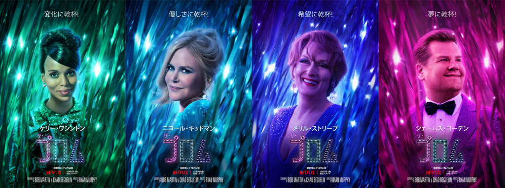 ザ・プロム