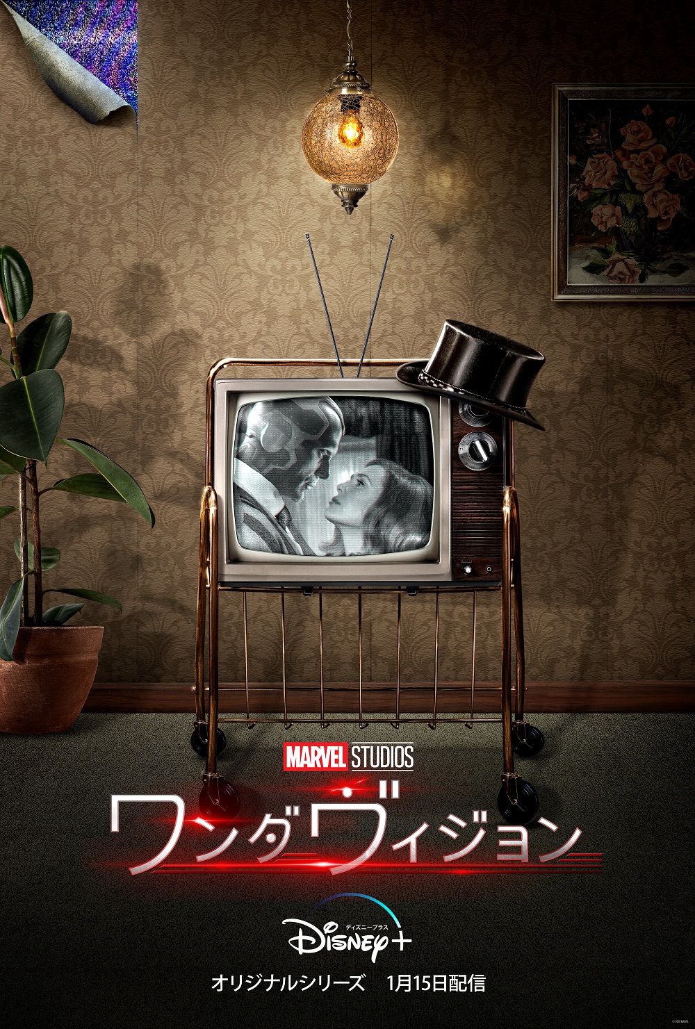 ワンダヴィジョン