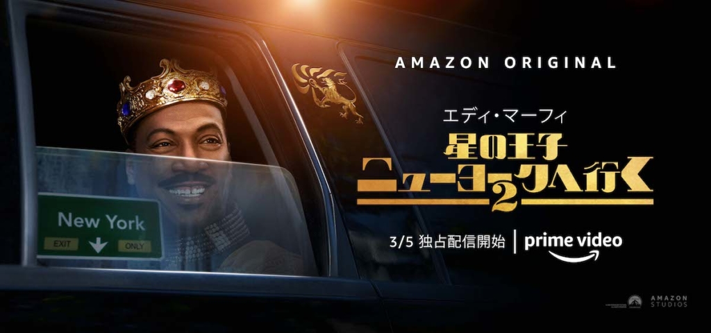 星の王子ニューヨークへ行く 2
