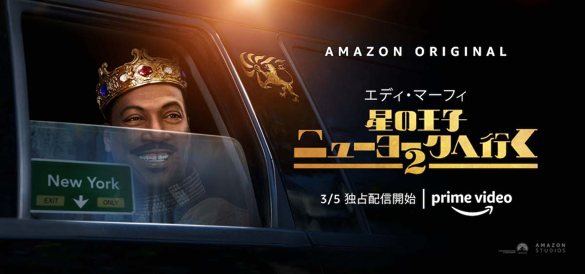 星の王子ニューヨークへ行く 2