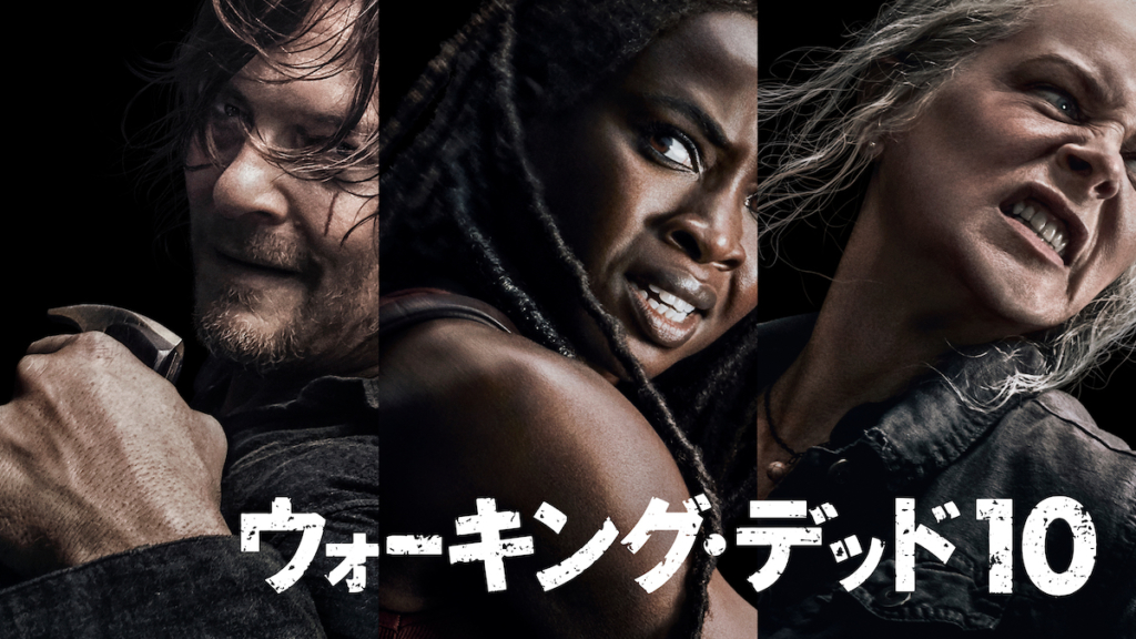 「ウォーキング・デッド」シーズン10追加エピソード