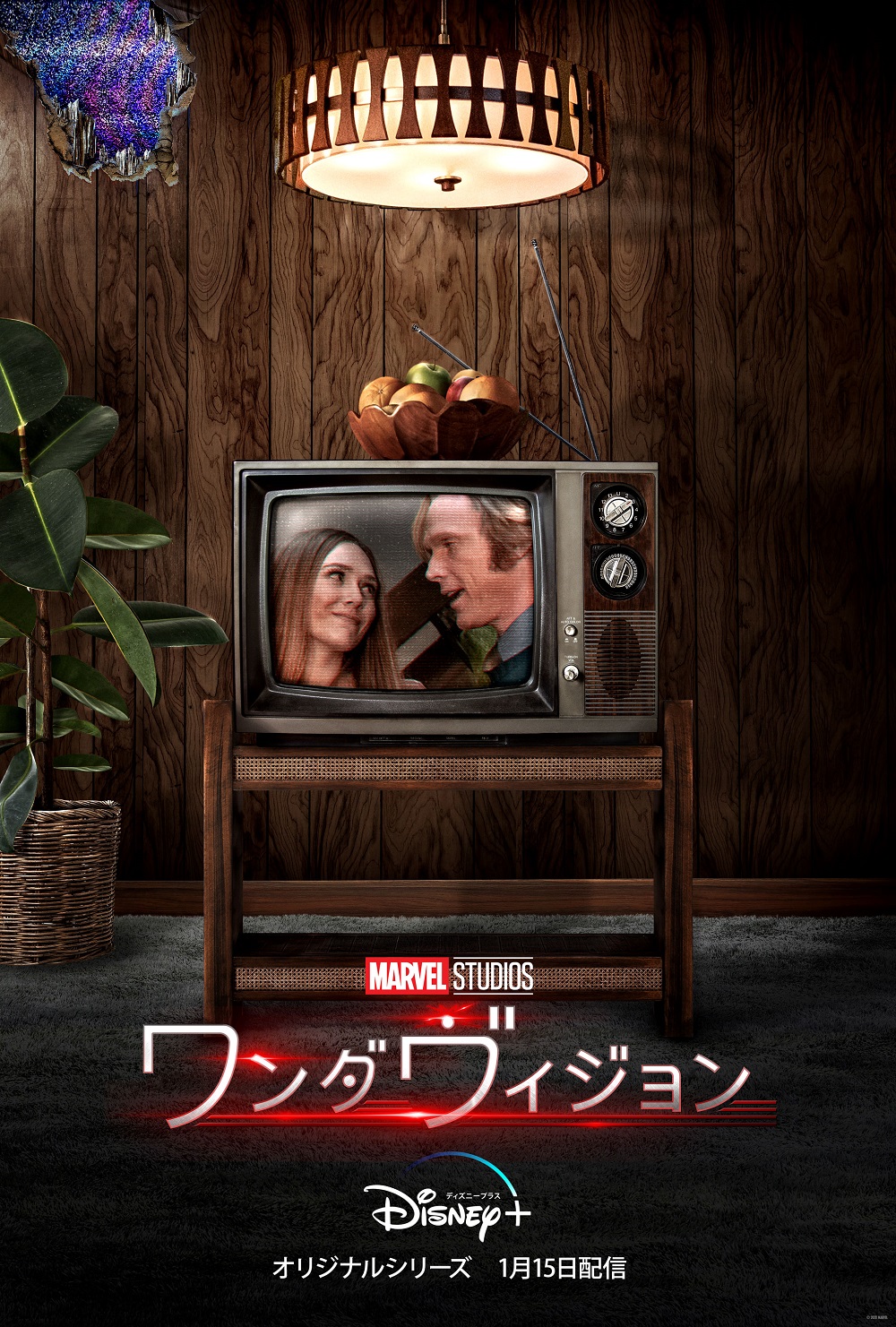 ワンダヴィジョン