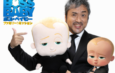 ボス・ベイビー ファミリー・ミッション