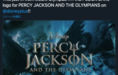 パーシー・ジャクソン