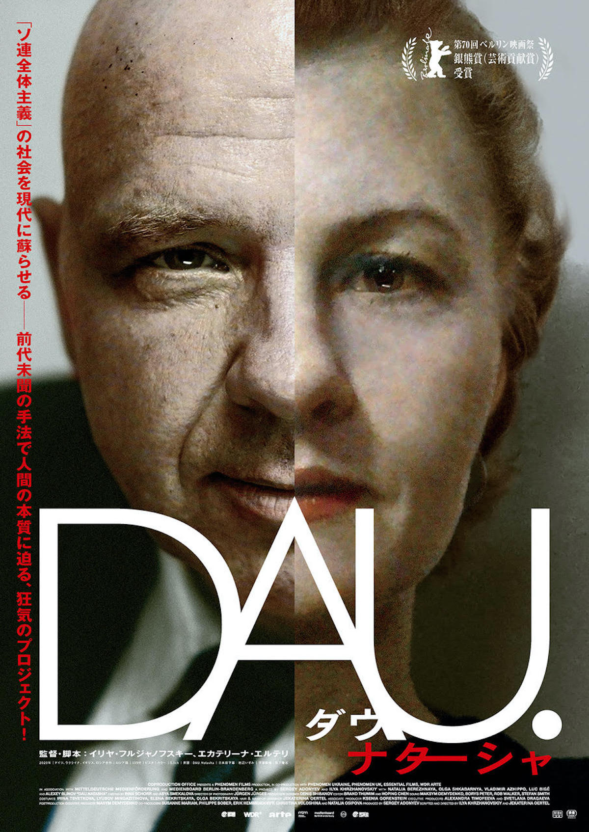 DAU. ナターシャ
