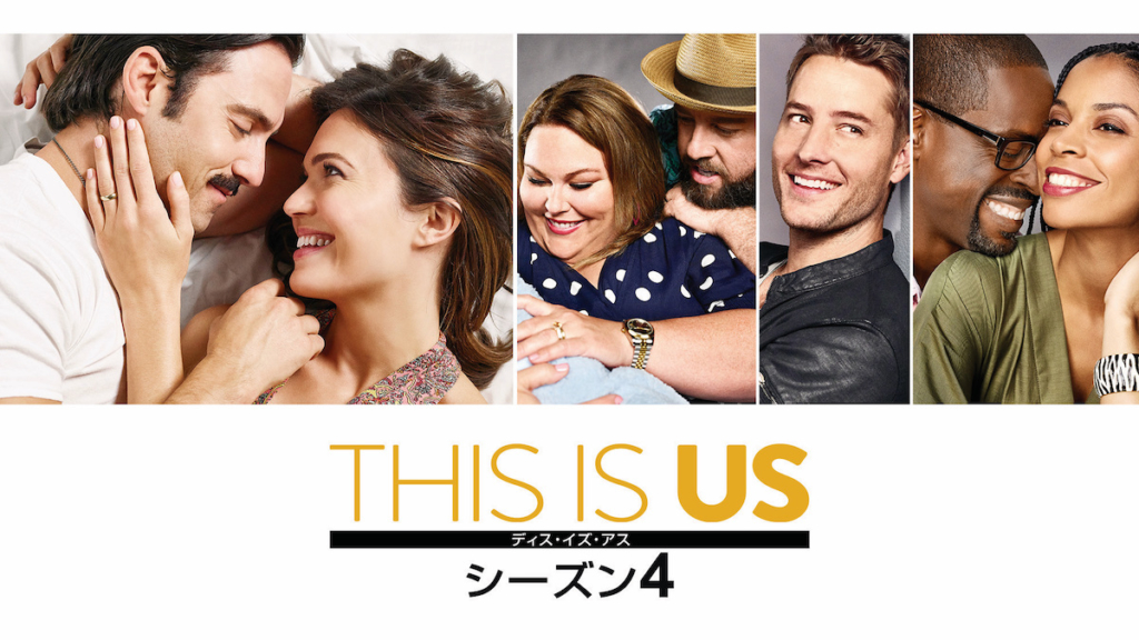 THIS IS US