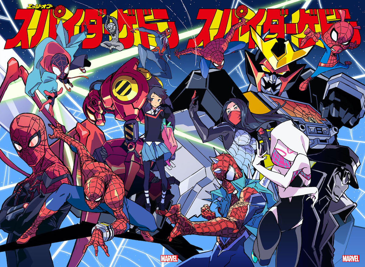 スパイダーゲドン
