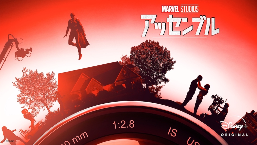 マーベル・スタジオ アッセンブル