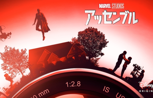 マーベル・スタジオ アッセンブル