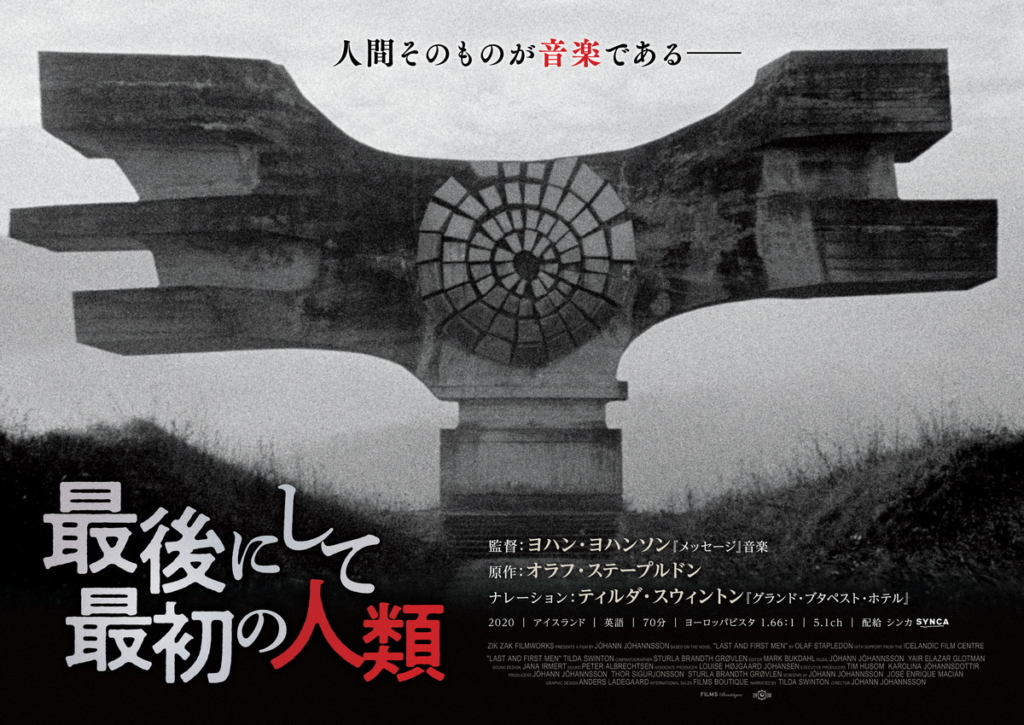 最後にして最初の人類