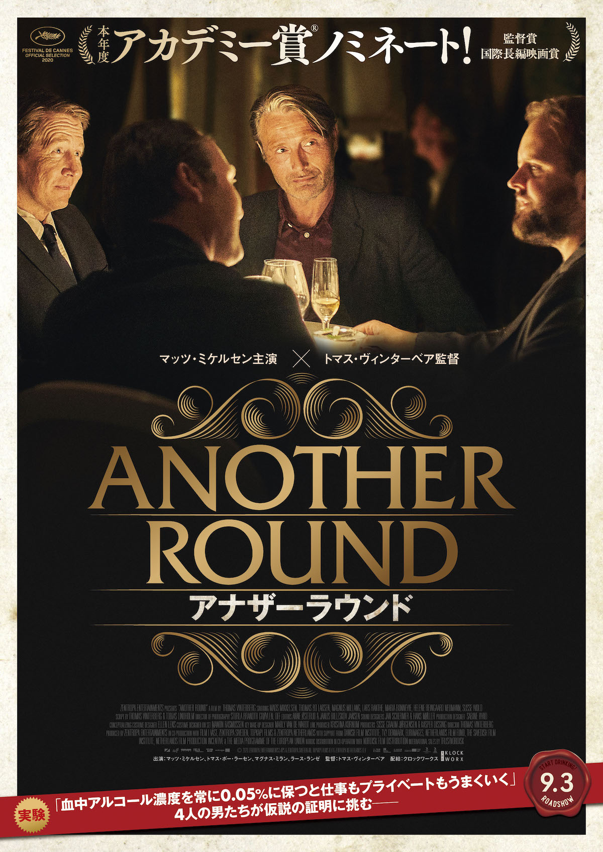 アナザーラウンド
