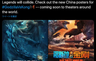 『ゴジラvsコング』