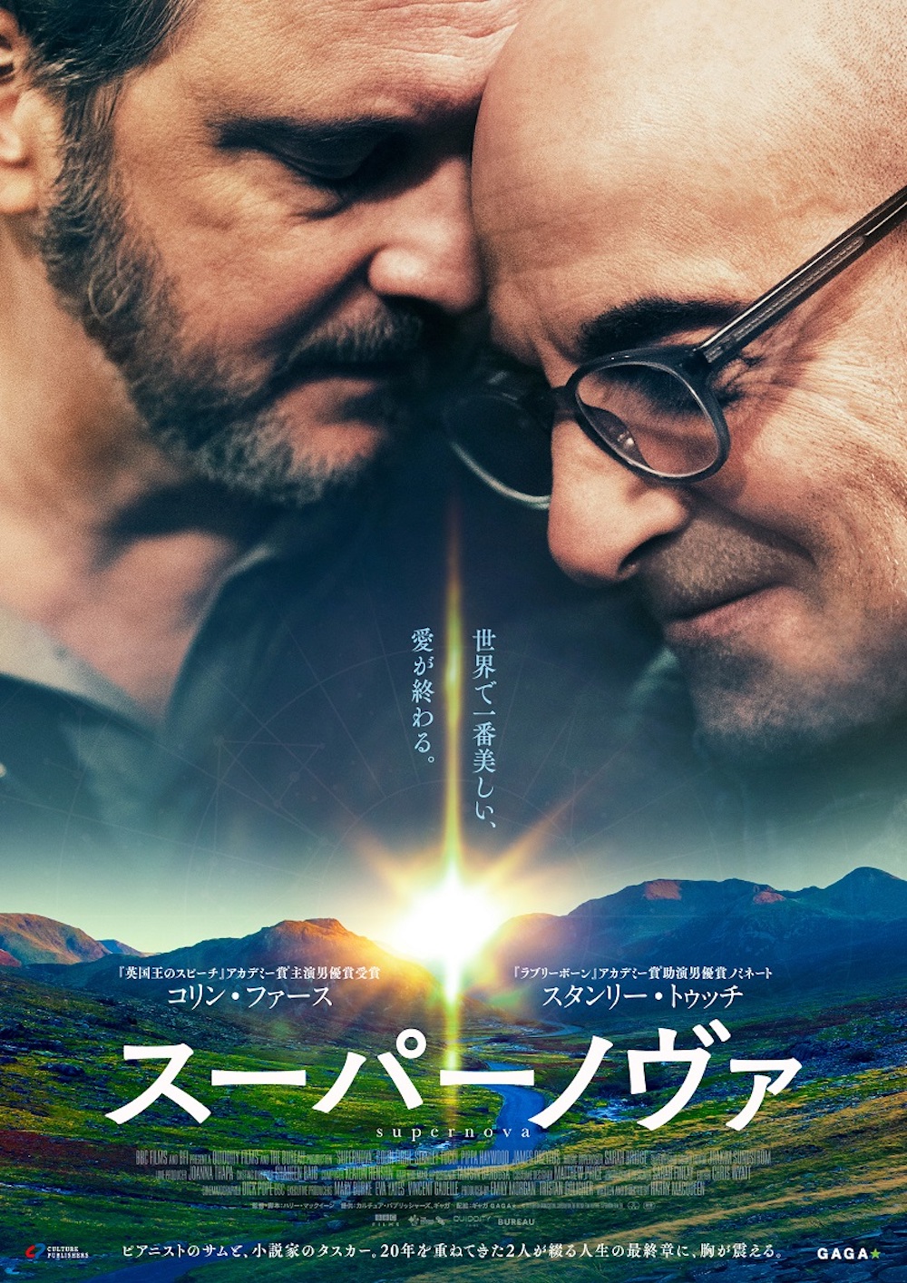 『スーパーノヴァ』