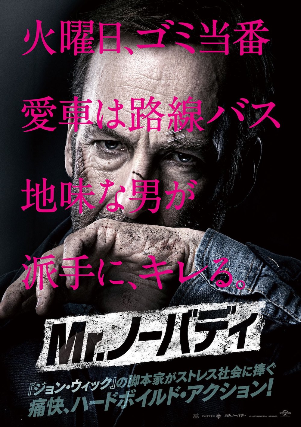 『Mr.ノーバディ』