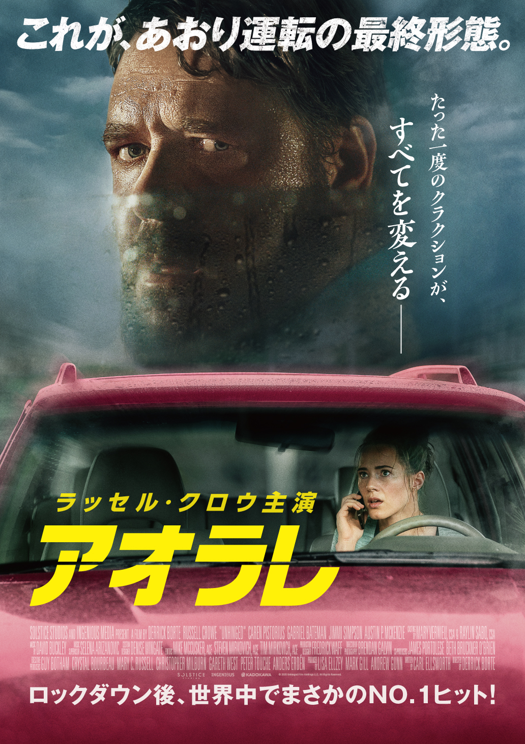 アオラレ