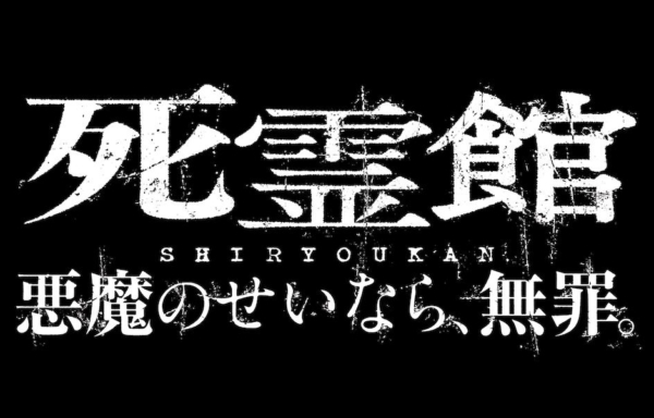 死霊館 悪魔のせいなら、無罪。