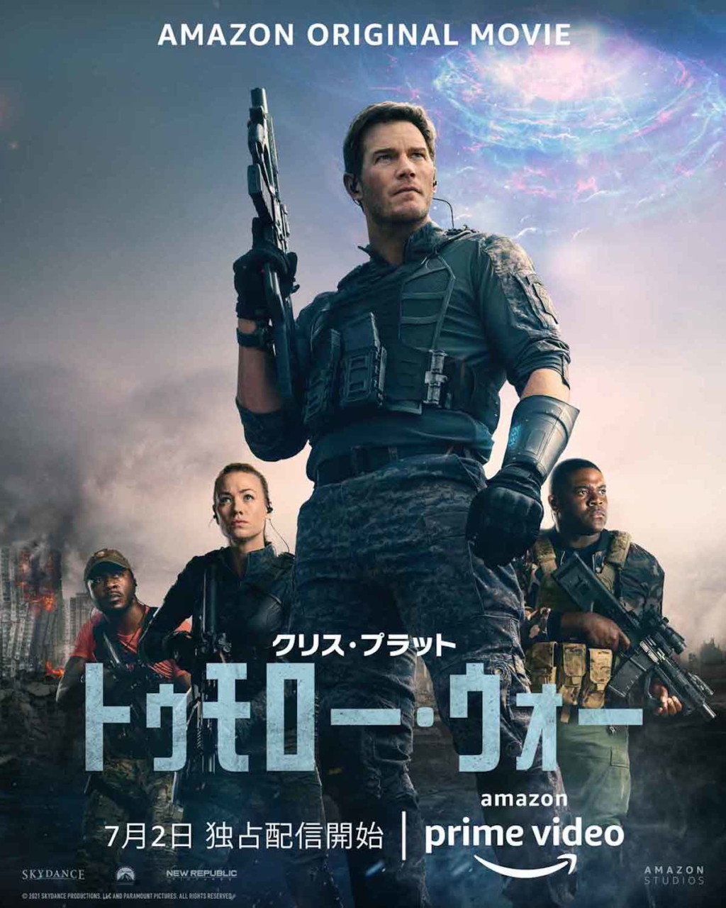 トゥモロー・ウォー