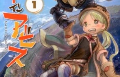 メイドインアビス