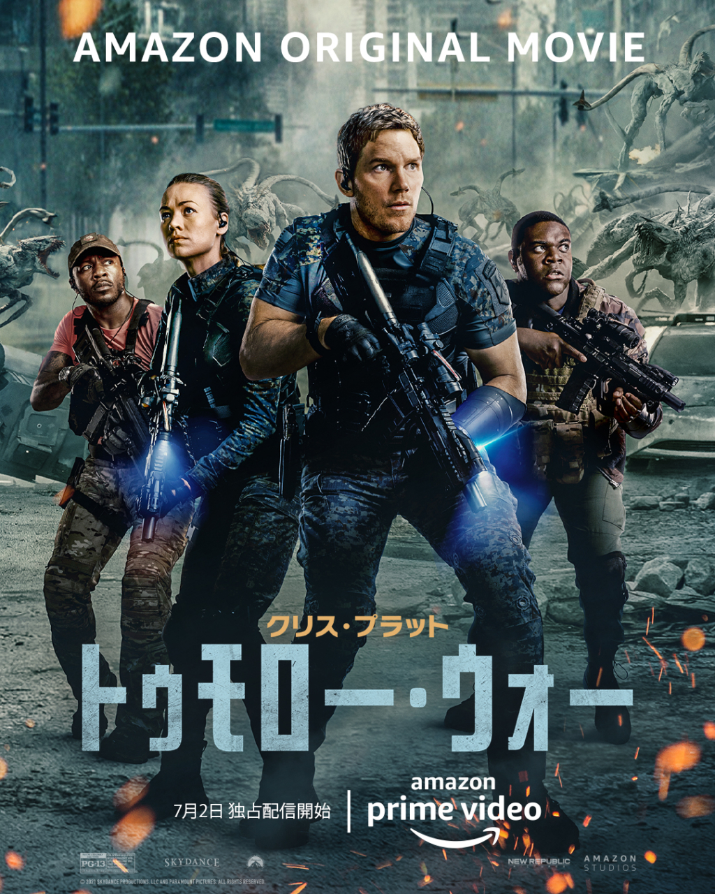 トゥモロー・ウォー