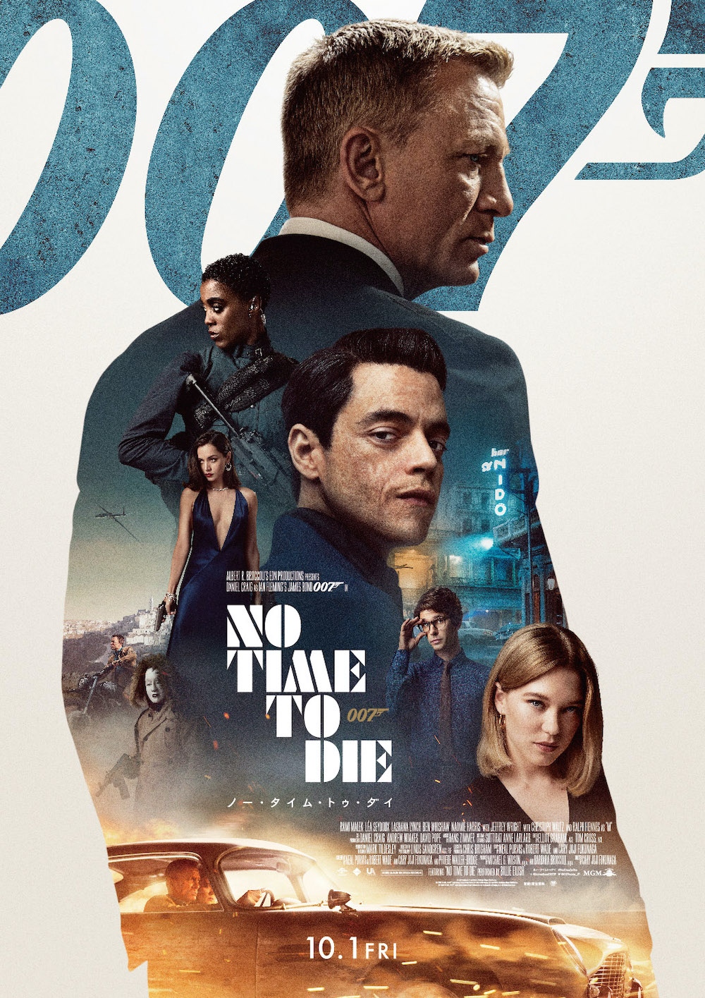 『007/ノー・タイム・トゥ・ダイ』