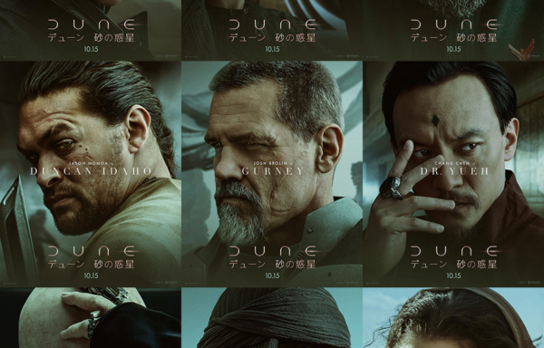 DUNE/デューン 砂の惑星