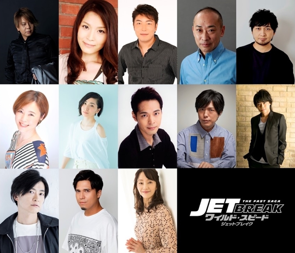 『ワイルド・スピード/ジェットブレイク』