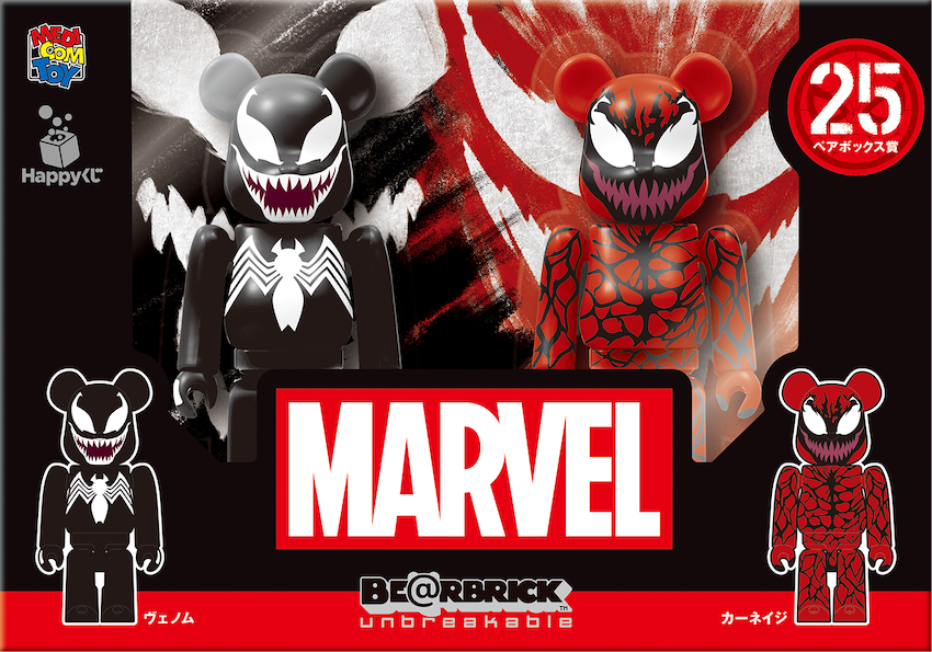 マーベル「BE@RBRICK」Happyくじ