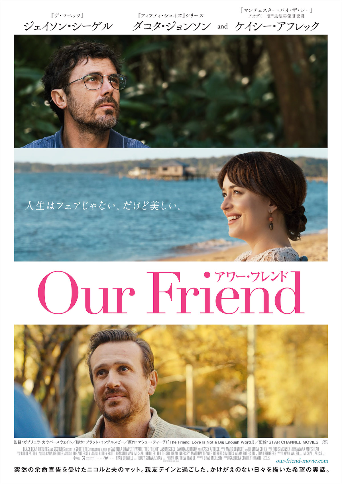 Our Friend/アワー・フレンド