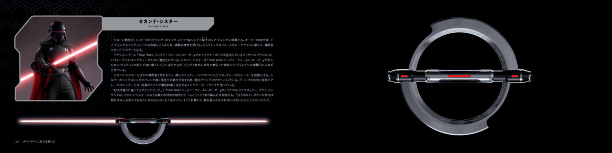 スター・ウォーズ ライトセーバー大図鑑