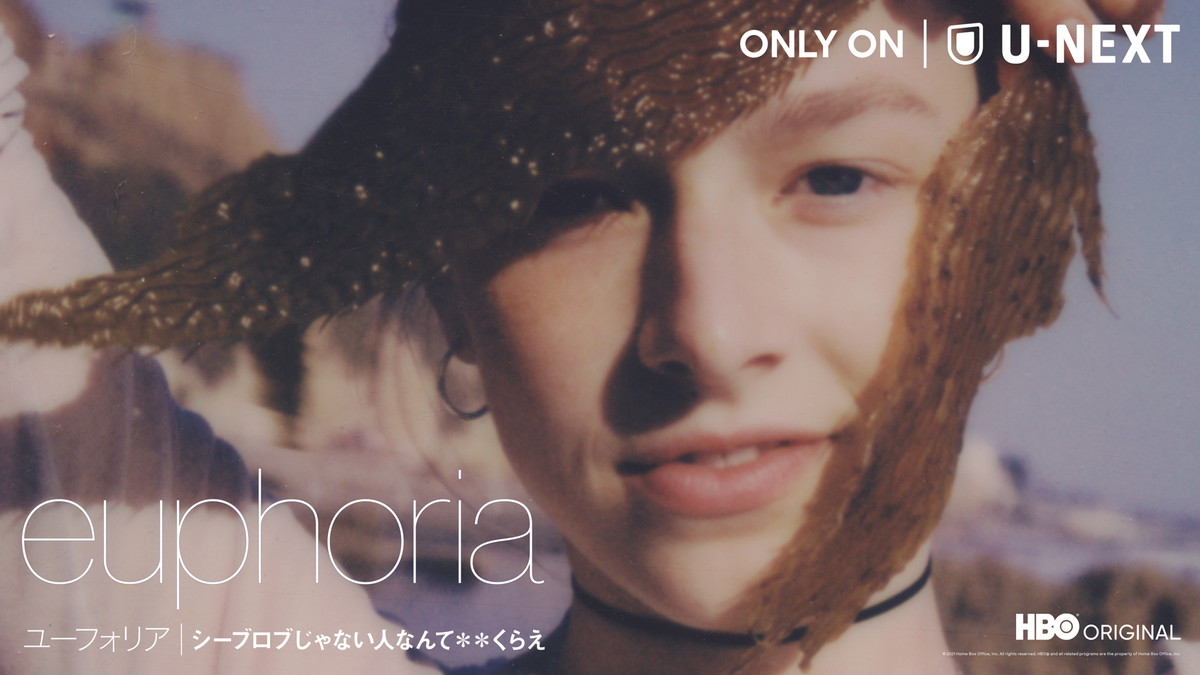 ユーフォリア/EUPHORIA シーブロブじゃない人なんて**くらえ