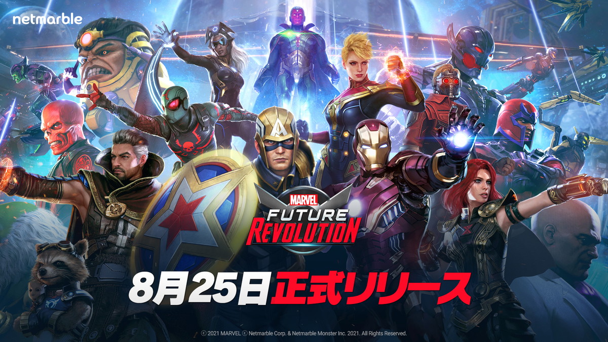 マーベル・フューチャーレボリューション