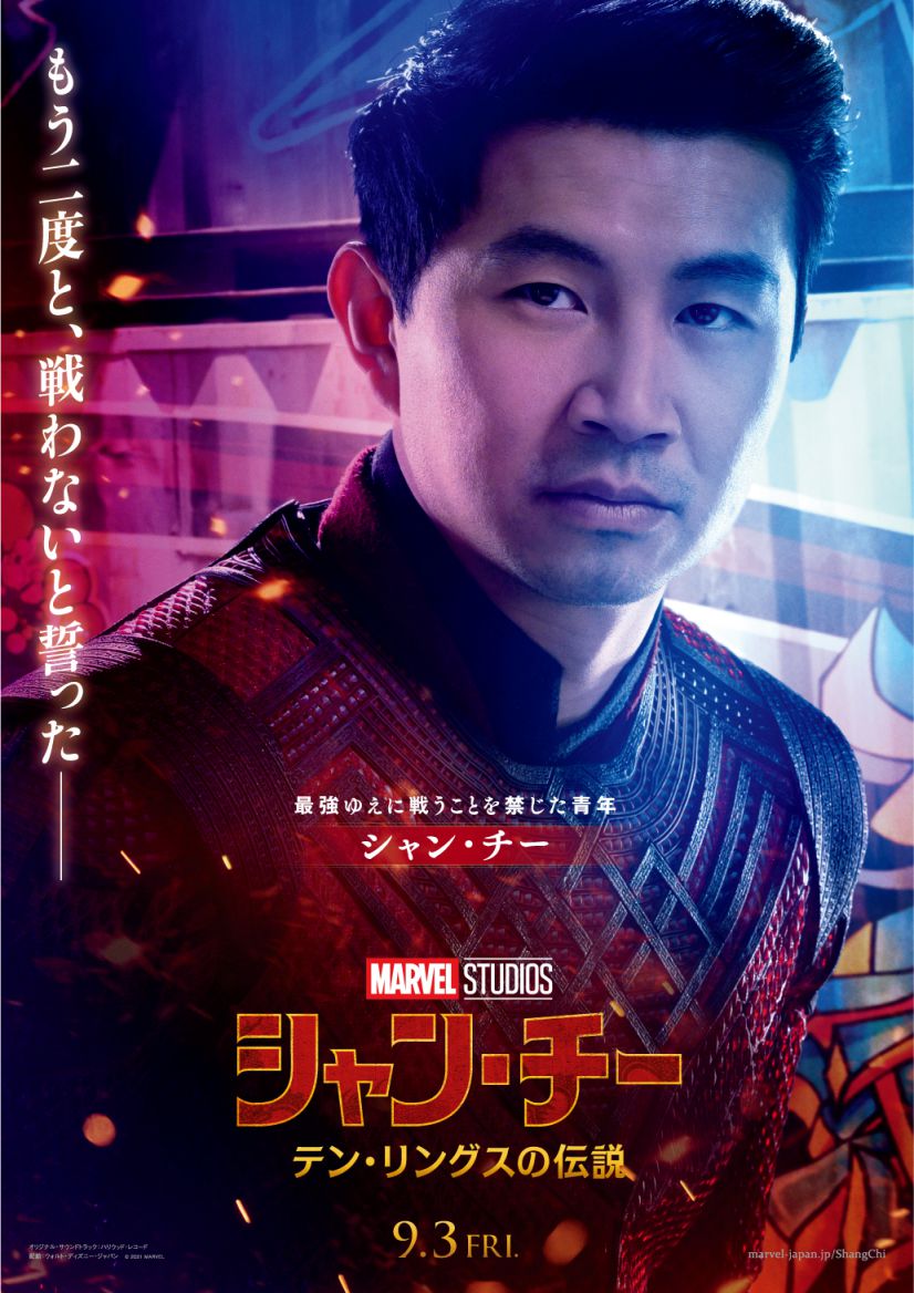 シャン・チー／テン・リングスの伝説