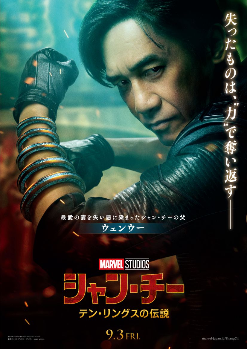 シャン・チー／テン・リングスの伝説