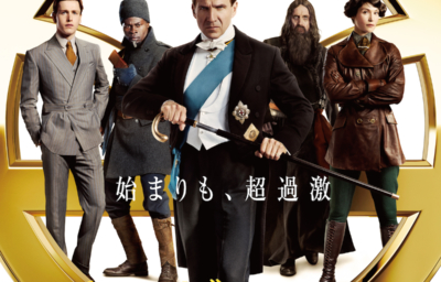 ングスマン：ファースト・エージェント