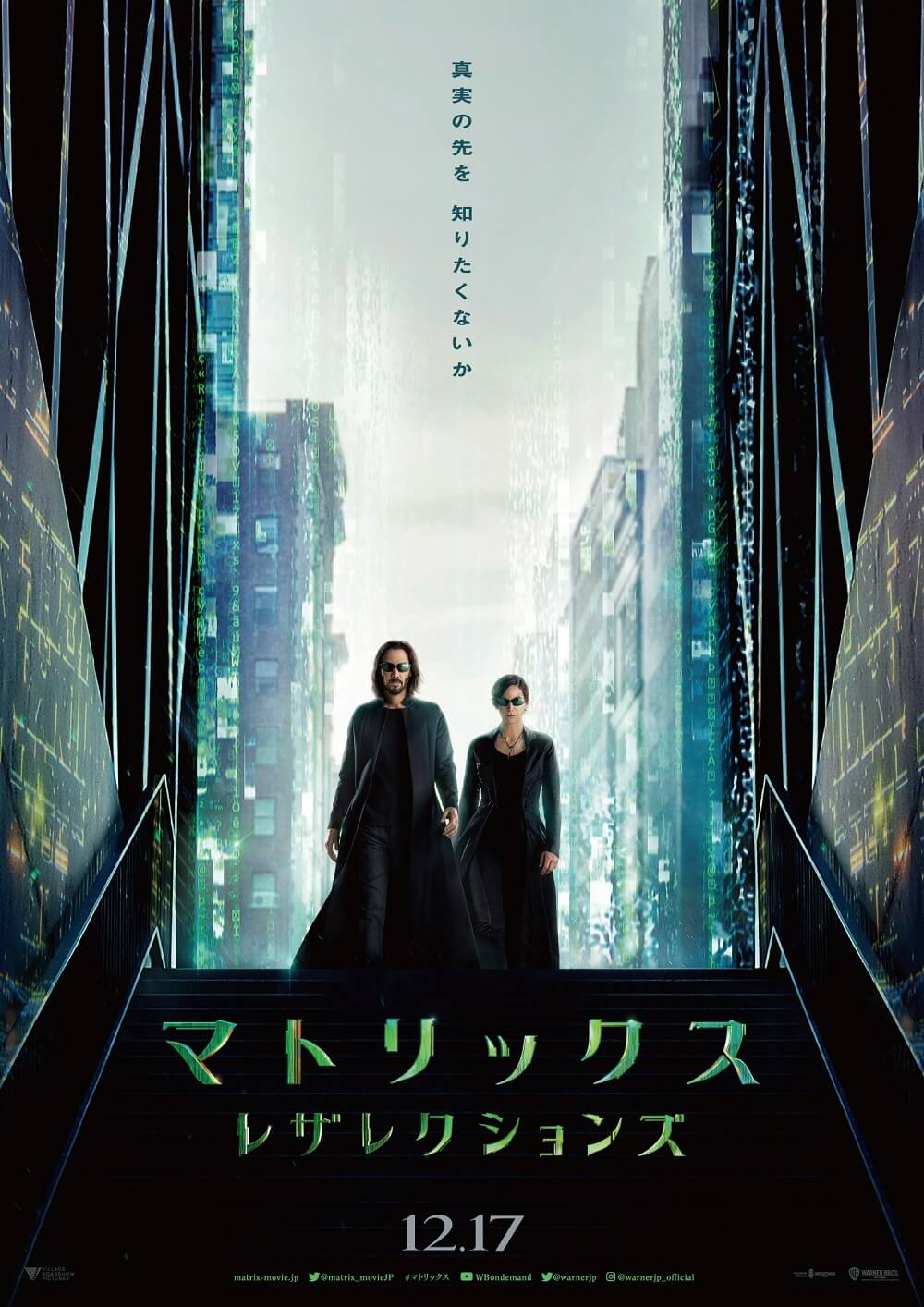 『マトリックス レザレクションズ』