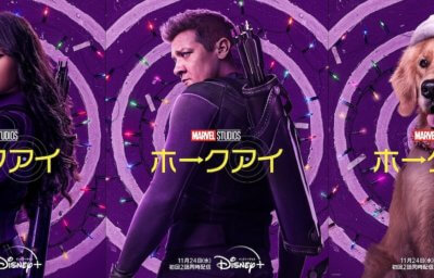 ホークアイ