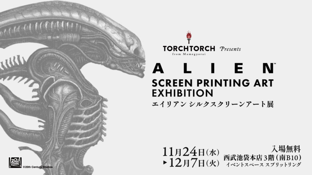 エイリアン シルクスクリーンアート展