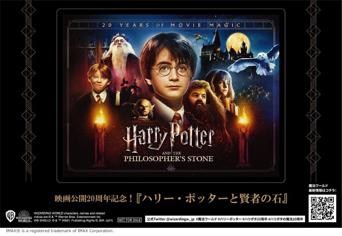 『ハリー・ポッター』