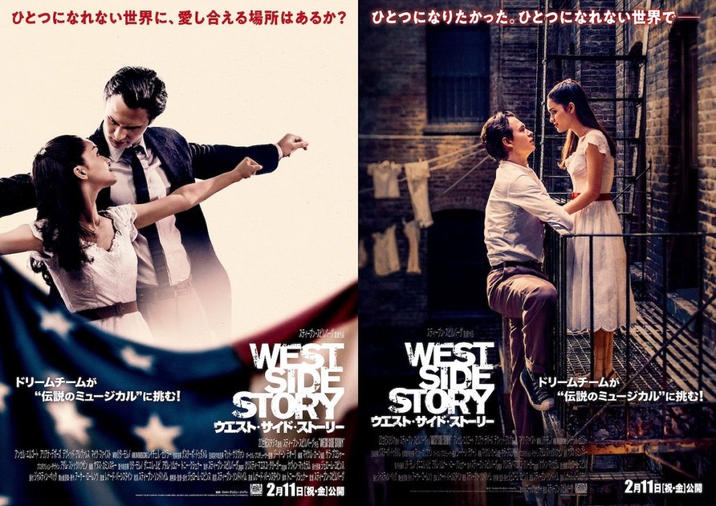 ウエスト・サイド・ストーリー