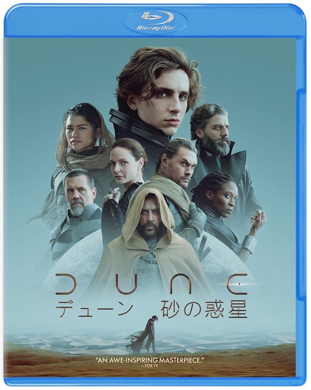 『DUNE／デューン 砂の惑星』